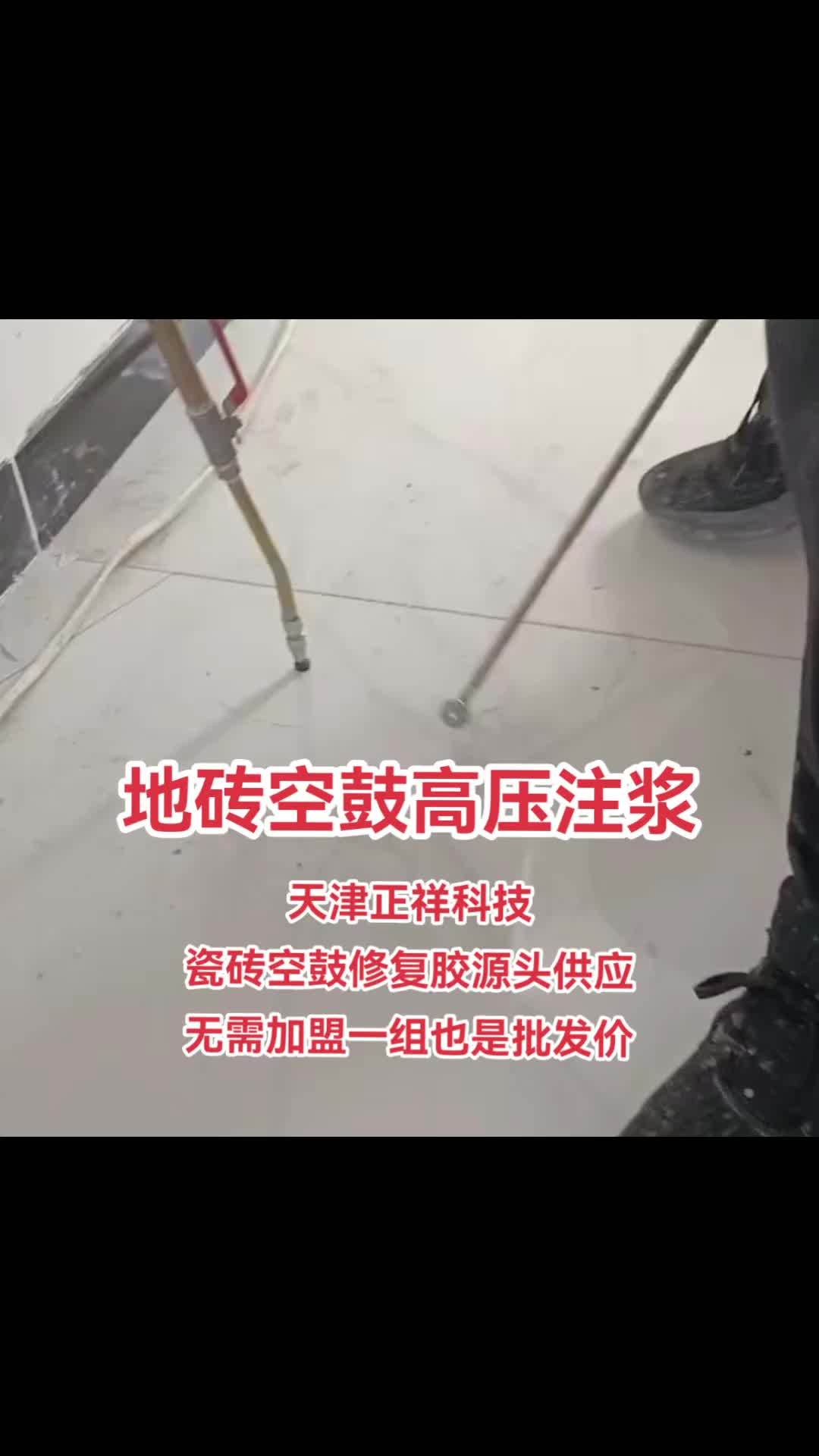 瓷砖空鼓修复胶水厂家电话(瓷砖空鼓修复胶水厂家电话地址)