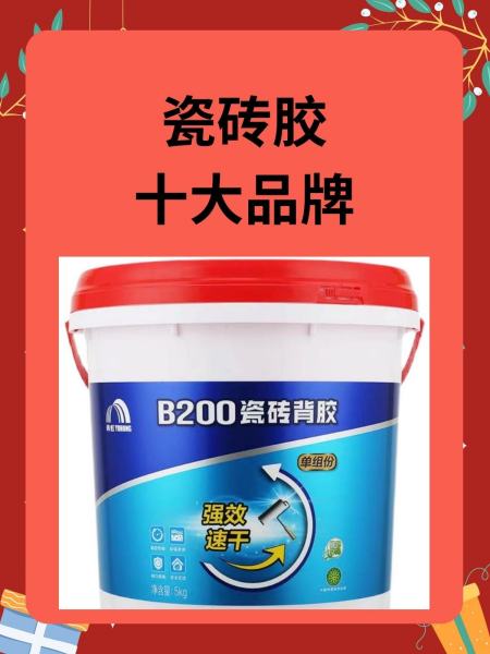 瓷砖胶十大品牌排行榜(瓷砖胶十大品牌排行榜单)